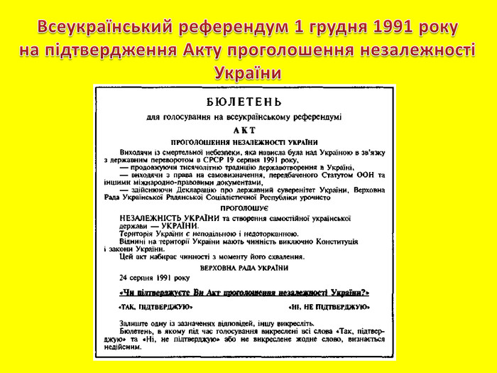 Всеукраїнський референдум 1 грудня 1991 рокуна підтвердження Акту проголошення незалежностіУкраїни