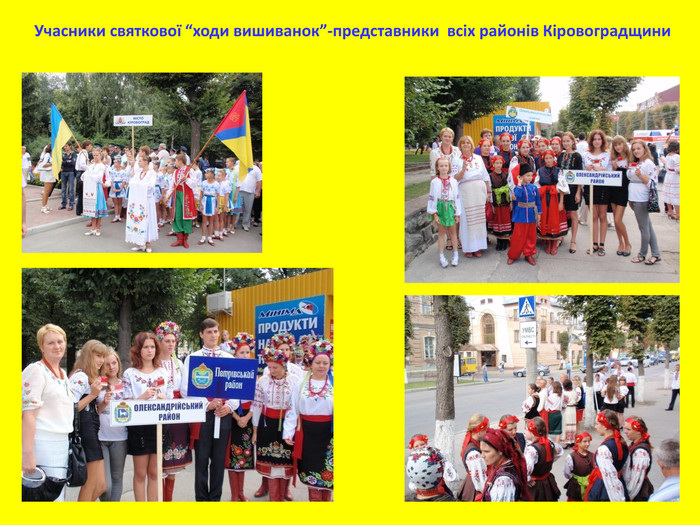 Учасники святкової “ходи вишиванок”-представники всіх районів Кіровоградщини