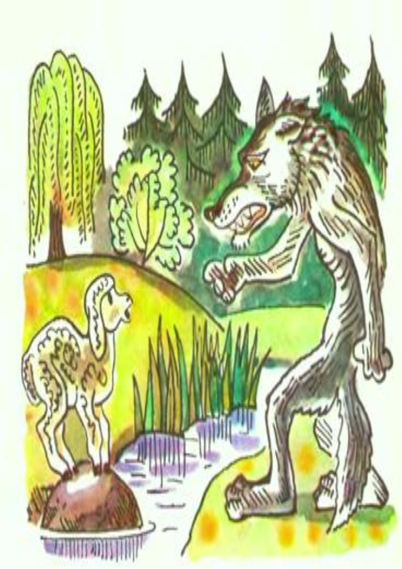 Картинки по запросу картинки вовк і ягня
