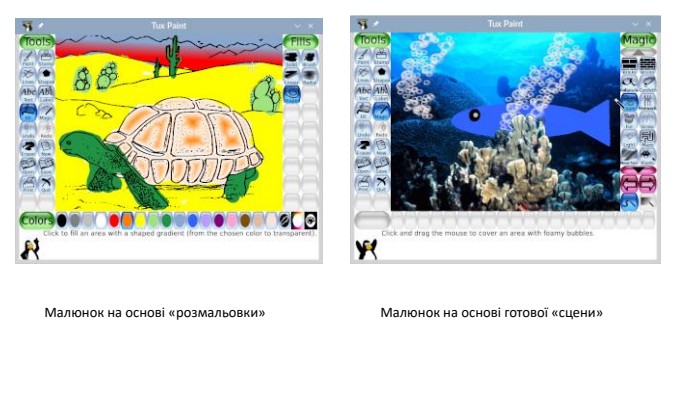 Малюнок на основі «розмальовки» Малюнок на основі готової «сцени»