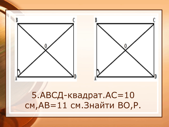 Диагонали прямоугольника авсд в точке о