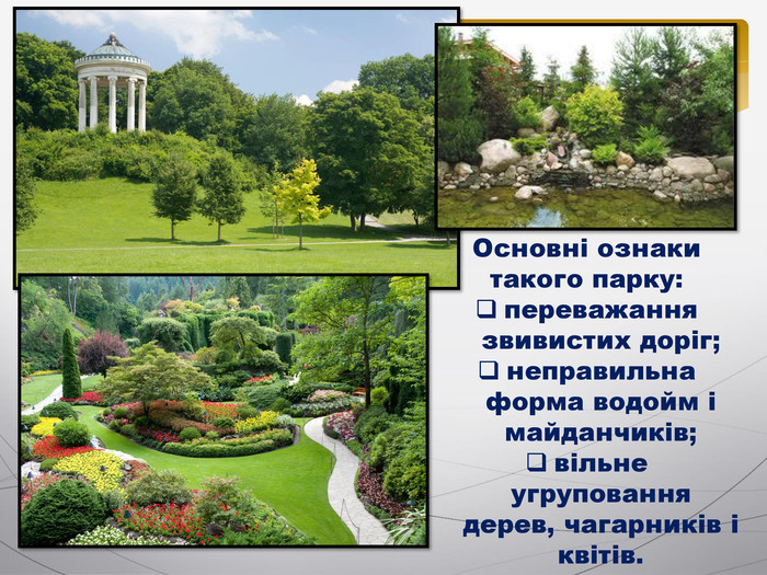 Контрольная работа по теме Садово-паркове мистецтво Європи та його особливості