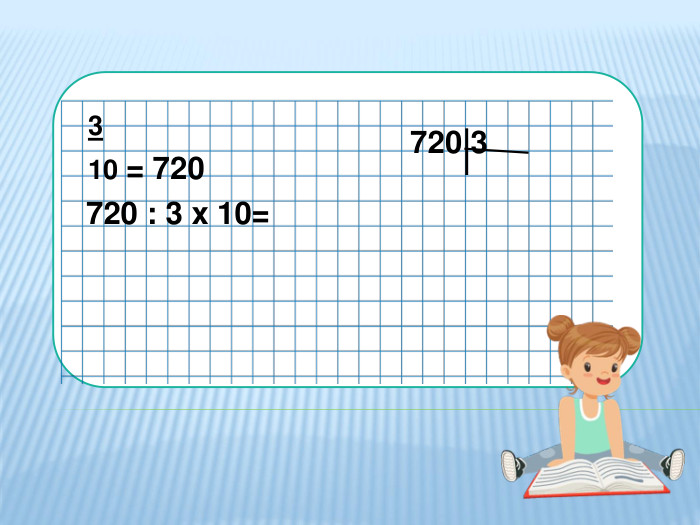 310 = 720720 3 720 : 3 x 10= 