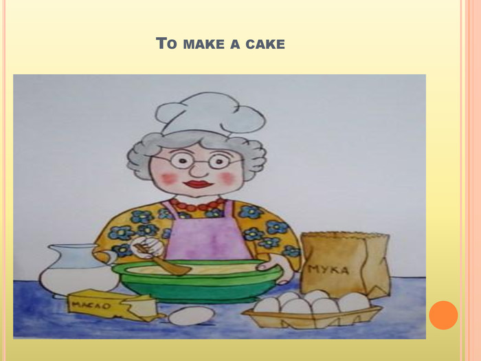 To make a cake