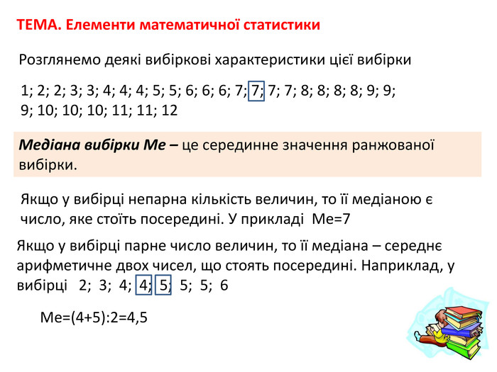 Elementi Matematichnoyi Statistiki