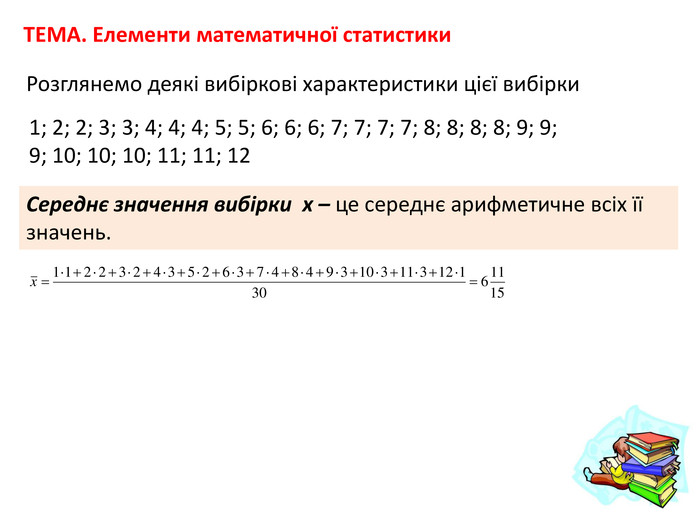 Elementi Matematichnoyi Statistiki