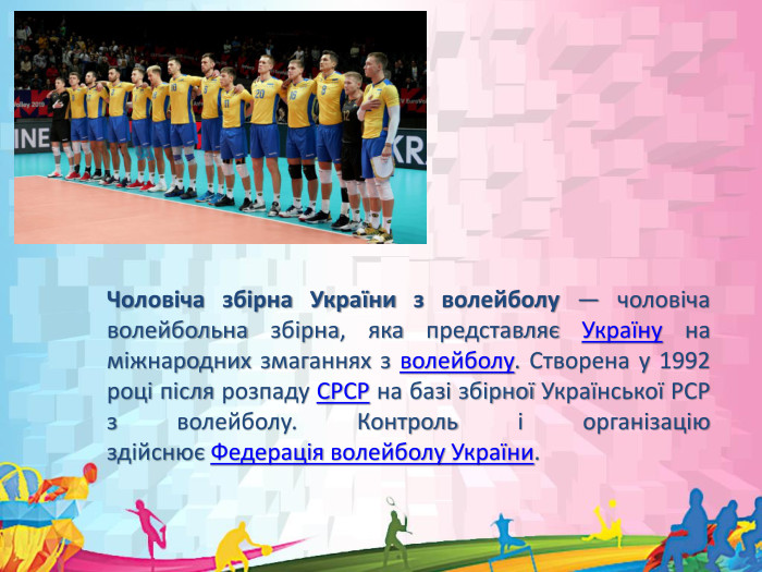  Чоловіча збірна України з волейболу — чоловіча волейбольна збірна, яка представляє Україну на міжнародних змаганнях з волейболу. Створена у 1992 році після розпаду СРСР на базі збірної Української РСР з волейболу. Контроль і організацію здійснює Федерація волейболу України.