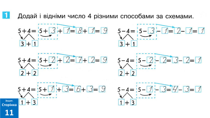 Зошит. Сторінка11