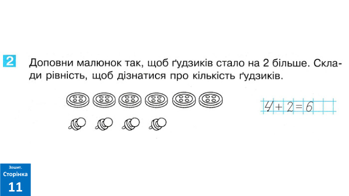 Зошит. Сторінка11