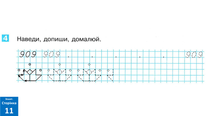 Зошит. Сторінка11