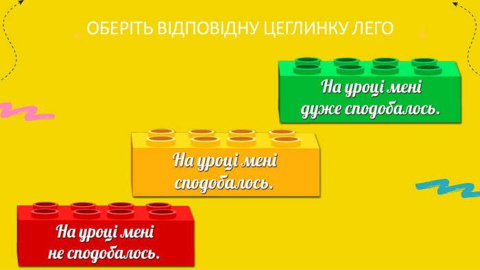 ОБЕРІТЬ ВІДПОВІДНУ ЦЕГЛИНКУ ЛЕГО
