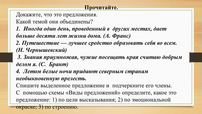 Прочитайте докажите что. Докажите что это предложение. Прочитайте, докажите, что данное предложение.. Прочитайте докажите что вы прочитали простые предложения. Докажите что хорошего в человеке как правило больше.