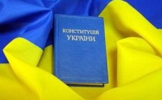Картинки по запросу конституція україни