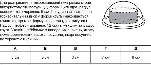 https://zno.osvita.ua/doc/images/znotest/53/5334/matematika_20.jpg