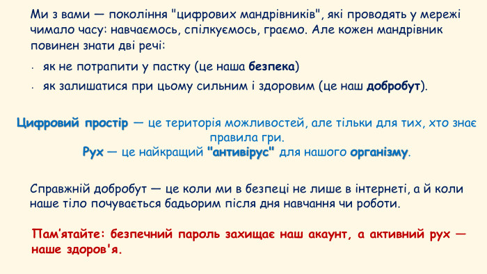 Ми з вами — покоління 