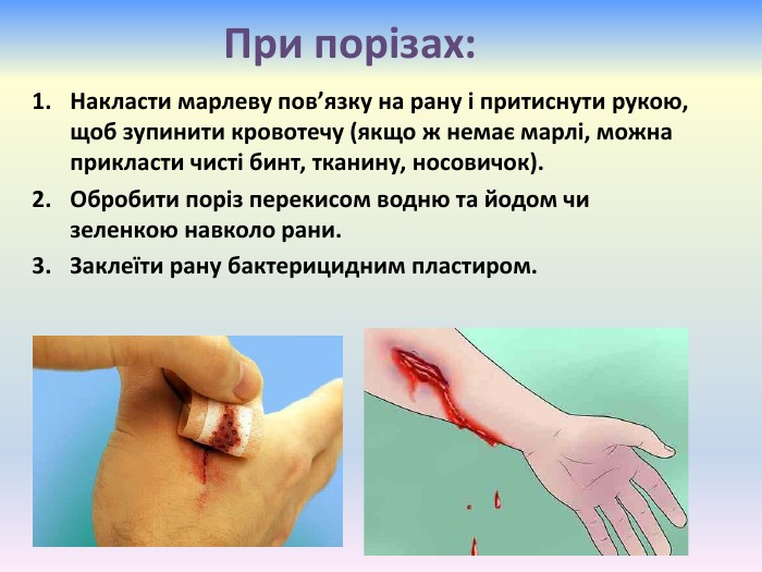 Етапи процесу порізу та зашивання рани