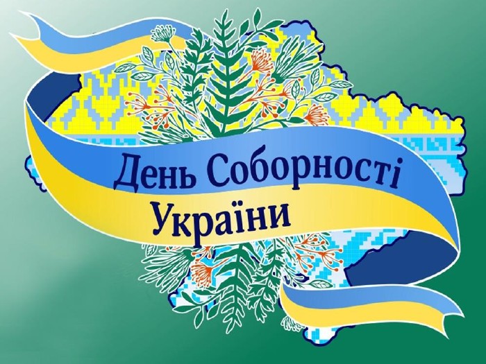 Презентація до "Дня Соборності України" 2023 р.
