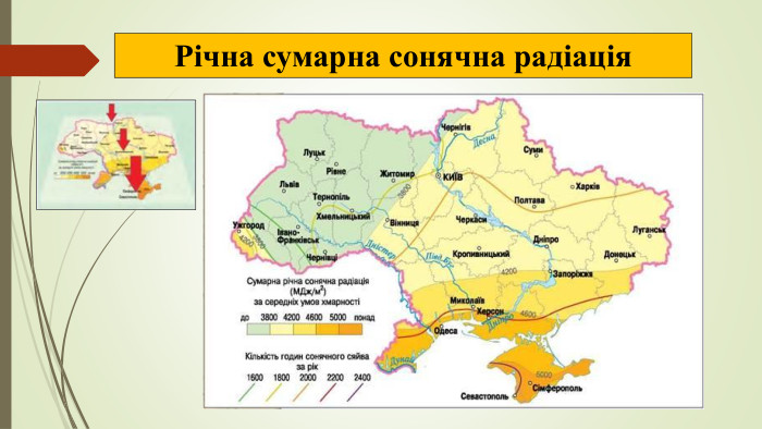 Річна сумарна сонячна радіація