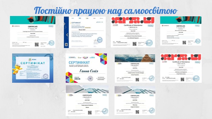 Постійно працюю над самоосвітою
