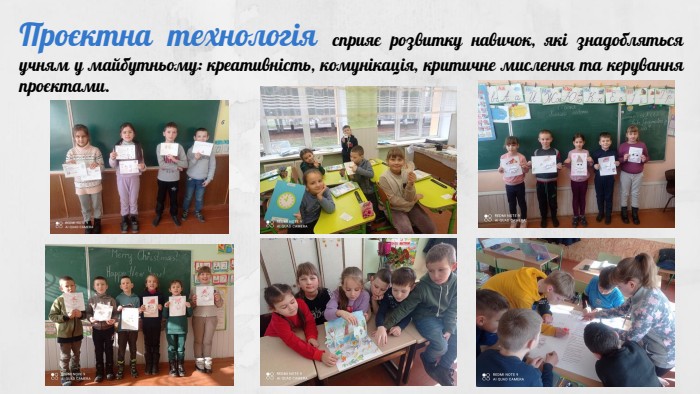 Проєктна технологія сприяє розвитку навичок, які знадобляться учням у майбутньому: креативність, комунікація, критичне мислення та керування проєктами.