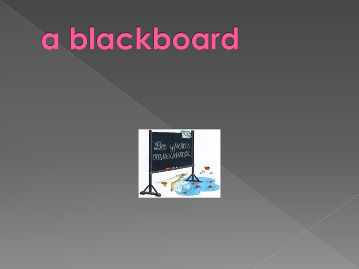 a blackboard