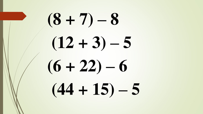 (8 + 7) – 8 (12 + 3) – 5 (6 + 22) – 6 (44 + 15) – 5