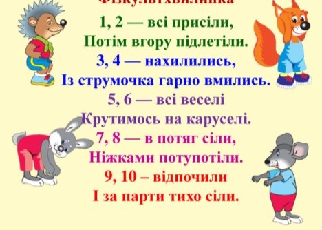 G:\Початкові класи\1 клас\Навчання грамоти Пономарьова 1 клас\Читання\Урок №47\11.jpg