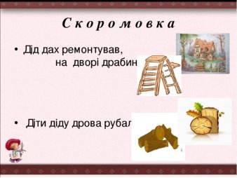 G:\Початкові класи\1 клас\Навчання грамоти Пономарьова 1 клас\Читання\Урок №47\006.jpg