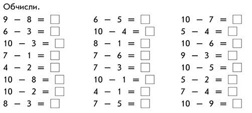 G:\Початкові класи\1 клас\Математика Гісь 1 клас\Урок №102\ASSA_tren_dod10_3-1000x750.jpg