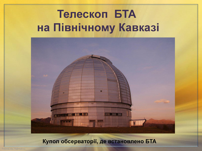 Телескоп БТА на Північному КавказіКупол обсерваторії, де встановлено БТА