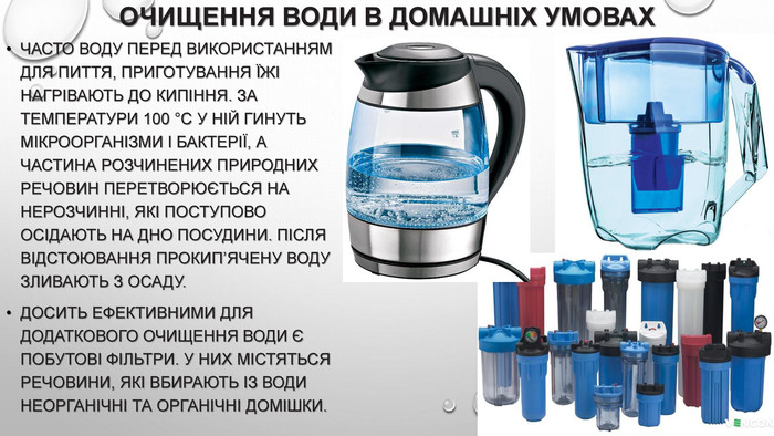 Фізичні методи очищення води