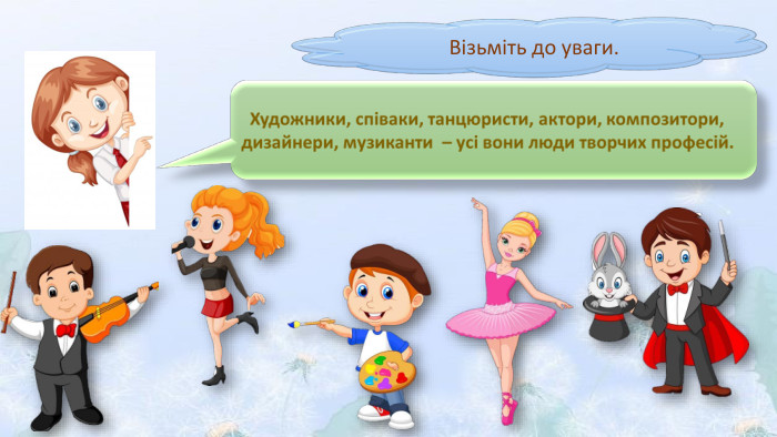 Візьміть до уваги.