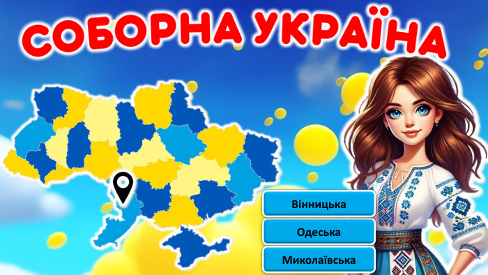  Одеська. Вінницька. Миколаївськаrrrrrfillcolorfill.typefill.onfillcolorfill.typefill.onfillcolorfill.typefill.on