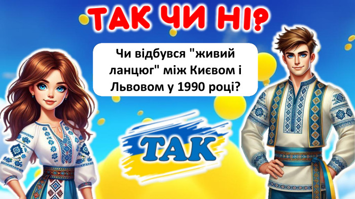  Чи відбувся 