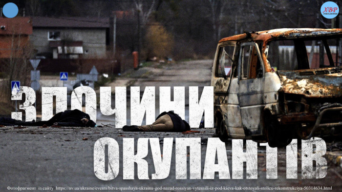 Фотофрагмент із сайту https://nv.ua/ukraine/events/bitva-spasshaya-ukrainu-god-nazad-rossiyan-vytesnili-iz-pod-kieva-kak-otstoyali-stolicu-rekonstrukciya-50314634.html