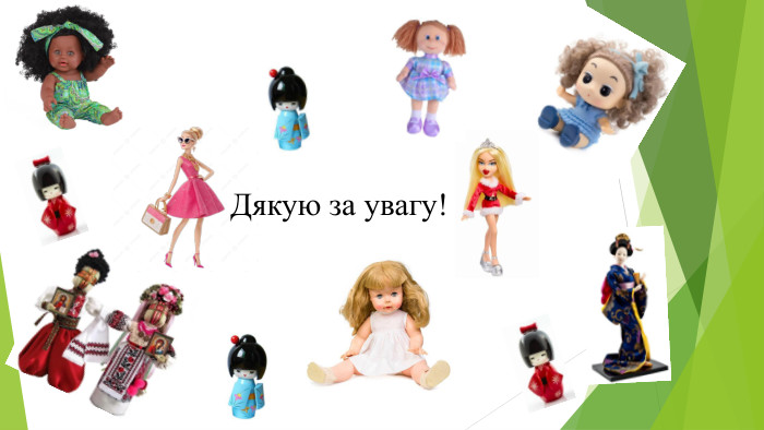 Дякую за увагу!