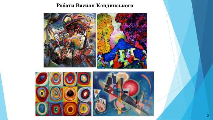 Роботи Василя Кандинського5