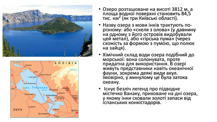 Озеро розташоване на висоті 3812 м, а площа водної поверхні становить 84,5 тис. км² (як три Київські області). Назву озера з мови інків трактують по-різному: або «скеля з олова» (у давнину на одному з його островів видобували цей метал), або «гірська пума» (через схожість за формою з пумою, що полює на зайця). Хімічний склад води озера подібний до морської: вона солонувата, проте придатна для використання. В озері живуть представники навіть океанічної фауни, зокрема деякі види акул. Імовірно, у минулому це була затока океану. Існує безліч легенд про підводне містечко Ванаку, приховане на дні озера, у якому інки сховали золоті запаси від іспанських конкістадорів.