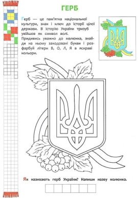 Картинки по запросу розмалевка символи України