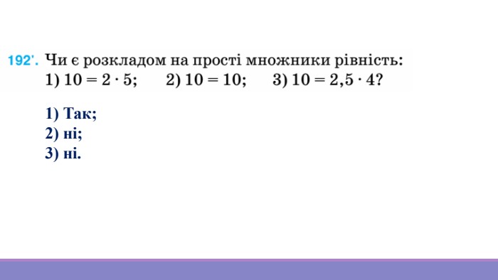 1) Так;2) ні;3) ні.