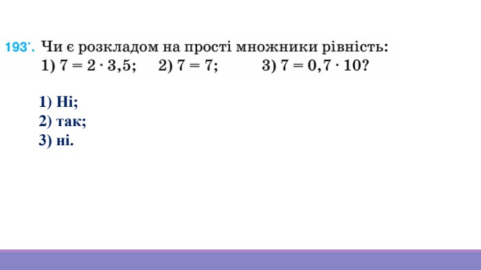 1) Ні;2) так;3) ні.