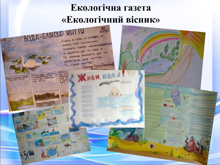 Екологічна газета «Екологічний вісник» 