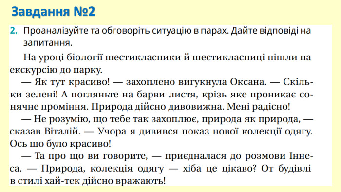 Завдання №2