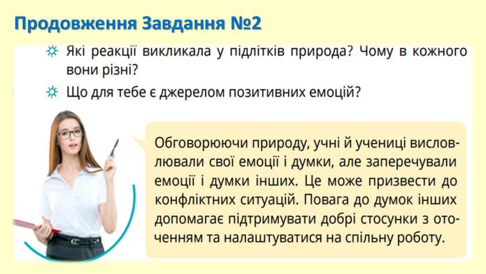 Продовження Завдання №2