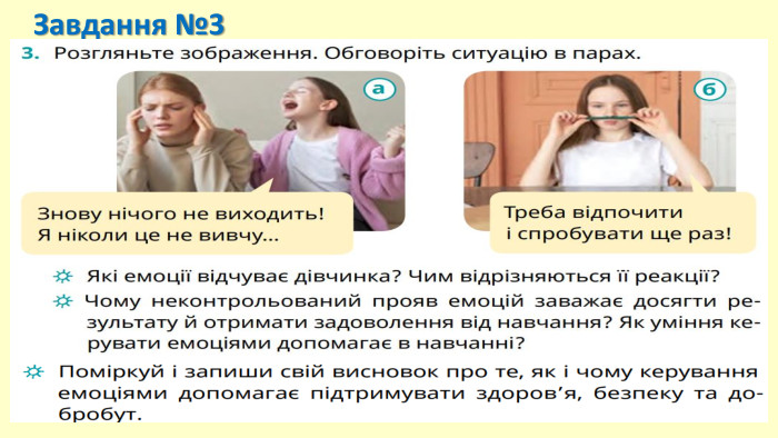 Завдання №3