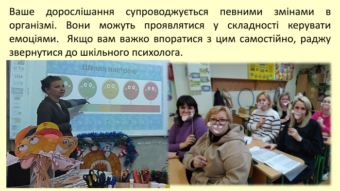 Ваше дорослішання супроводжується певними змінами в організмі. Вони можуть проявлятися у складності керувати емоціями. Якщо вам важко впоратися з цим самостійно, раджу звернутися до шкільного психолога.