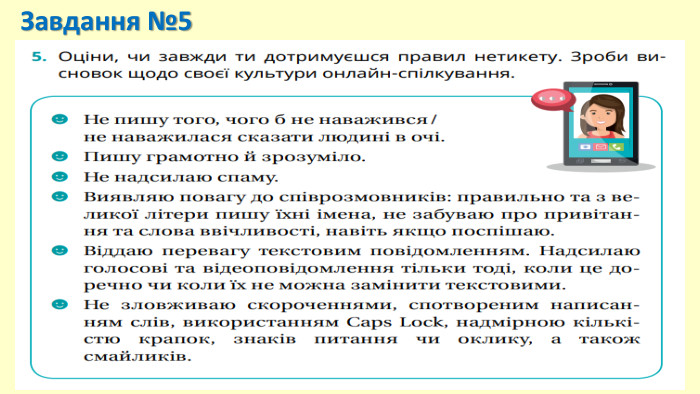 Завдання №5