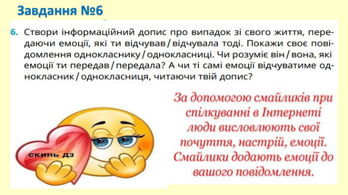 Завдання №6