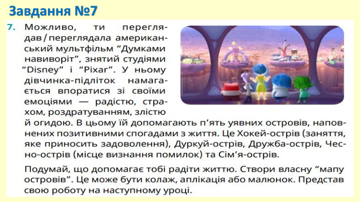 Завдання №7