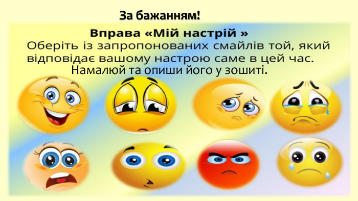 Намалюй та опиши його у зошиті. За бажанням! 